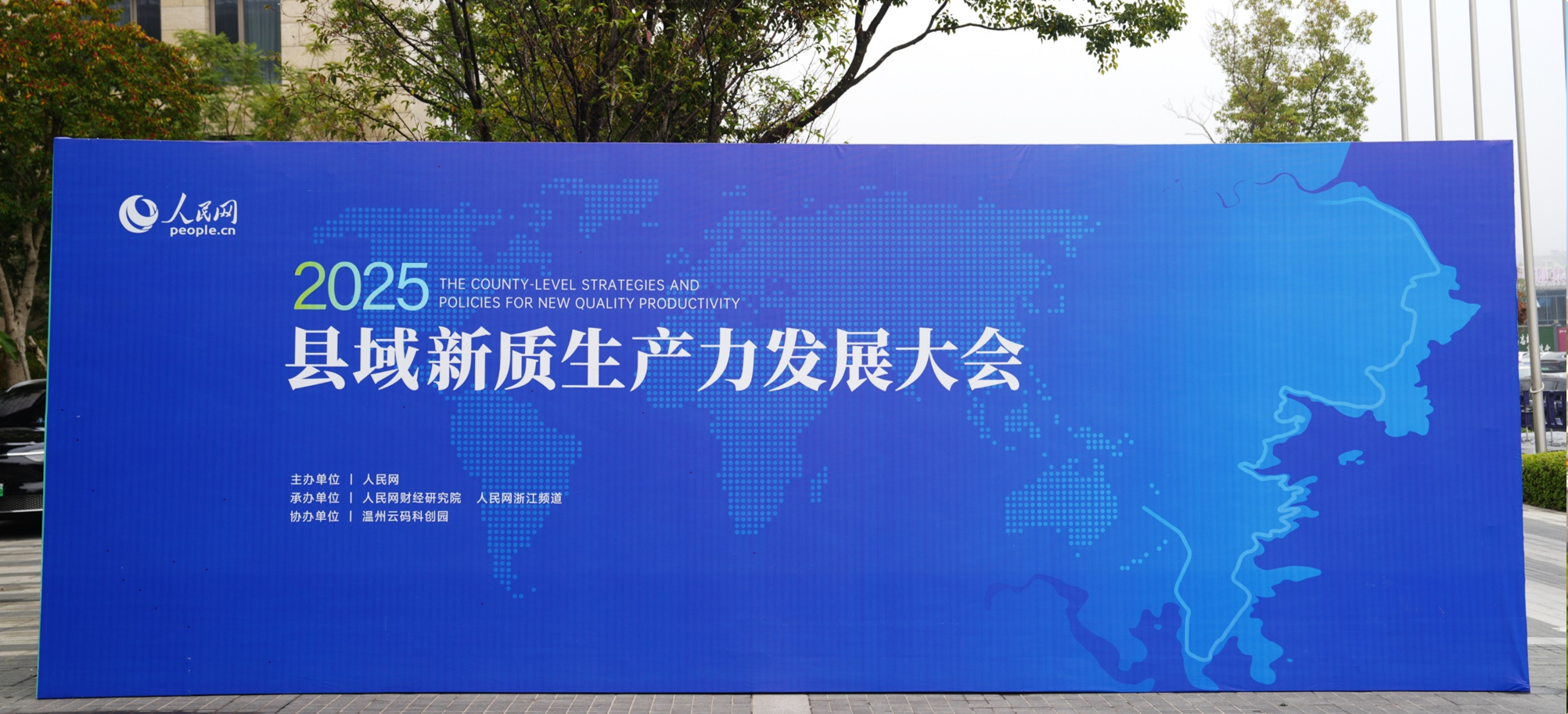 公司亮相县域新质生产力大会 携手温州云码科创园共绘工业数智新未来