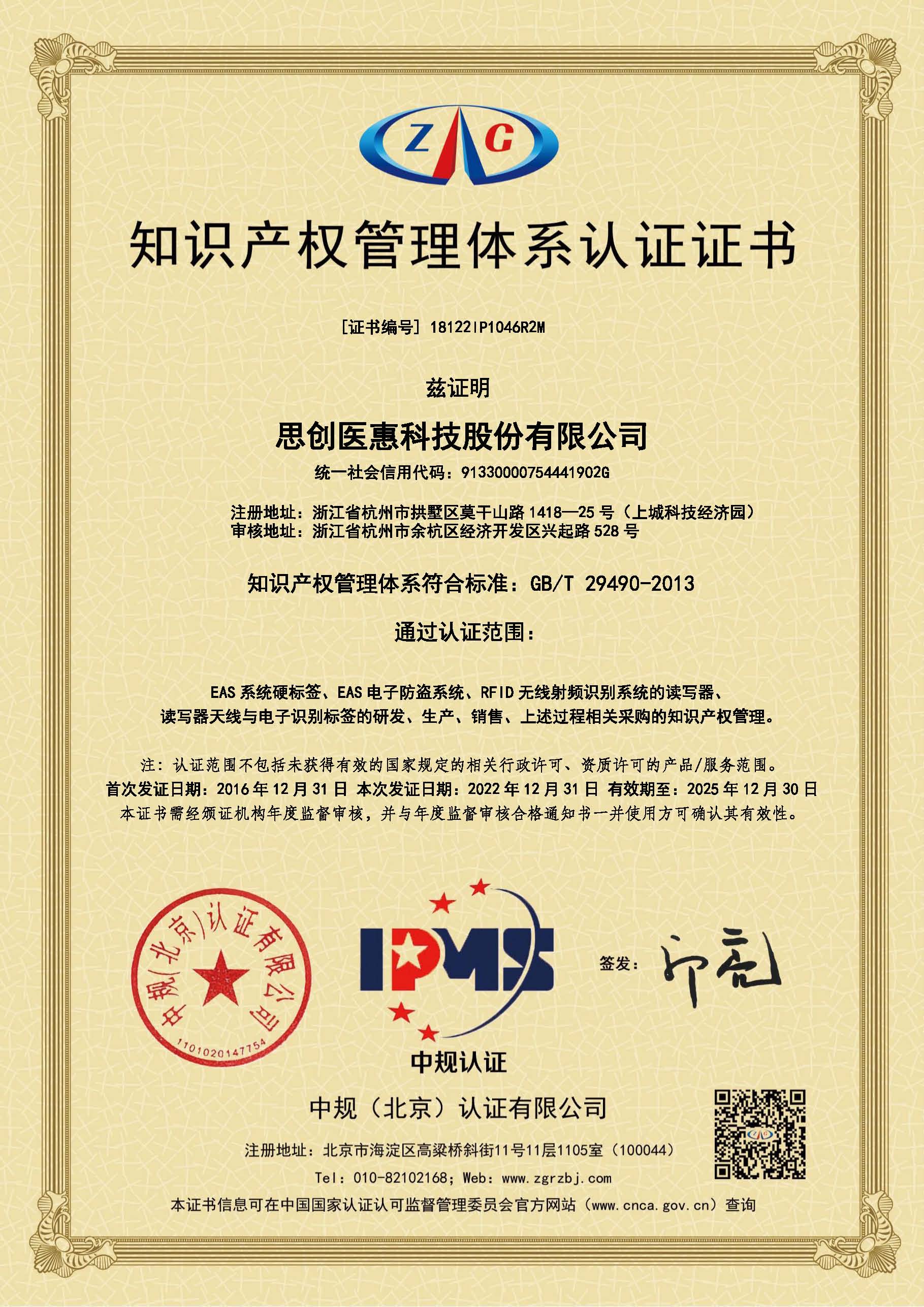 知识产权证书_(中文版）18122IP1046R2M-beats365.jpg
